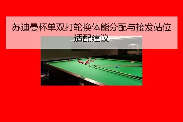 su-di-man-bei-dan-shuang-da-lun-huan-ti-neng-fen-pei-yu-jie-fa-zhan-wei-shi-pei-jian-yi-2-433.jpg