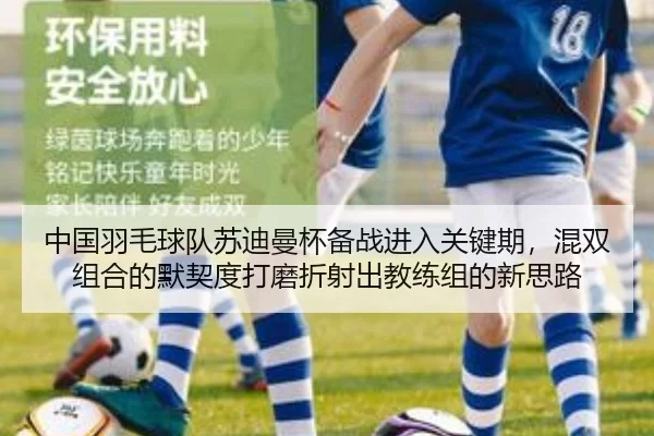zhong-guo-yu-mao-qiu-dui-su-di-man-bei-bei-zhan-jin-ru-guan-jian-qi-hun-shuang-zu-he-de-mo-qi-du-da-mo-zhe-she-chu-jiao-2-574.jpg